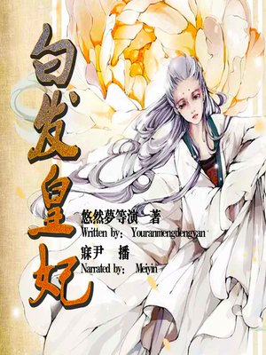 cover image of 白发皇妃 (The Imperial Concubine with White Hair)